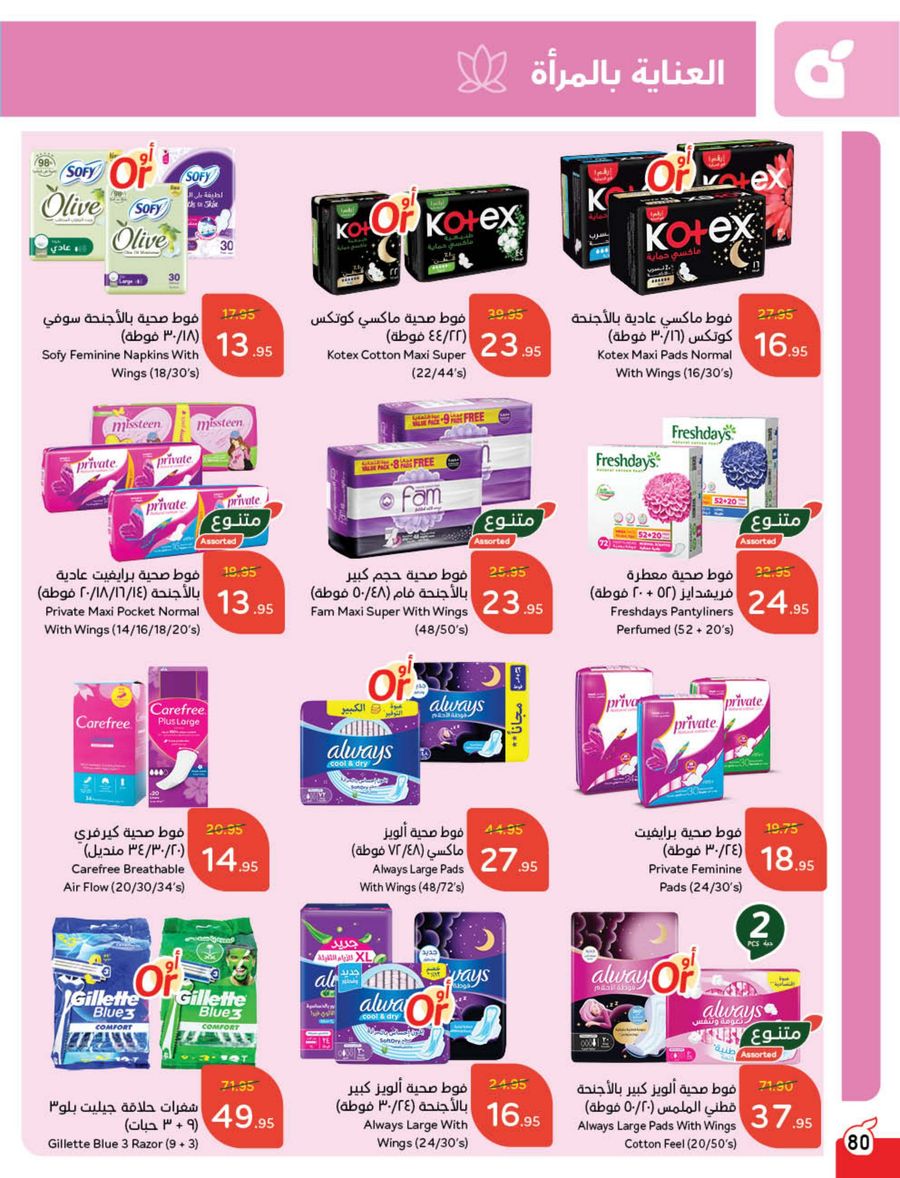 panda offers from 5mar to 11mar 2025 عروض بنده من 5 مارس حتى 11 مارس 2025 صفحة رقم 80